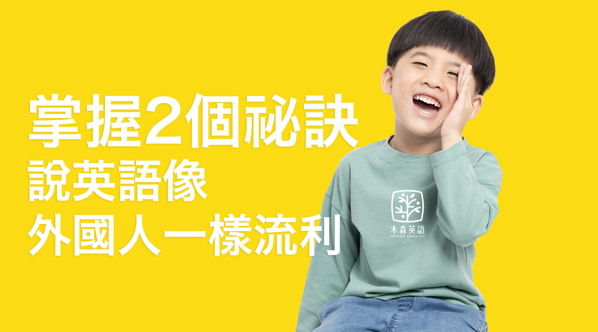 英語會話的秘密 木森英語 英語會話的秘密 木森英語